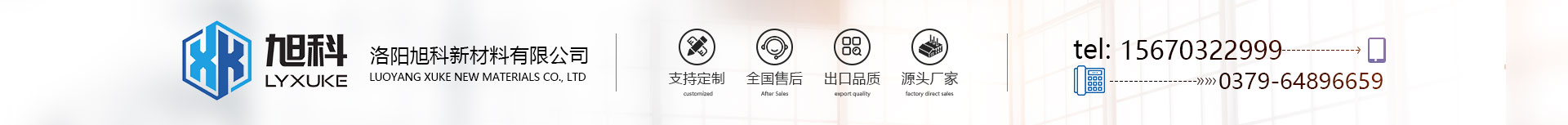 洛陽(yáng)旭科新材料有限公司