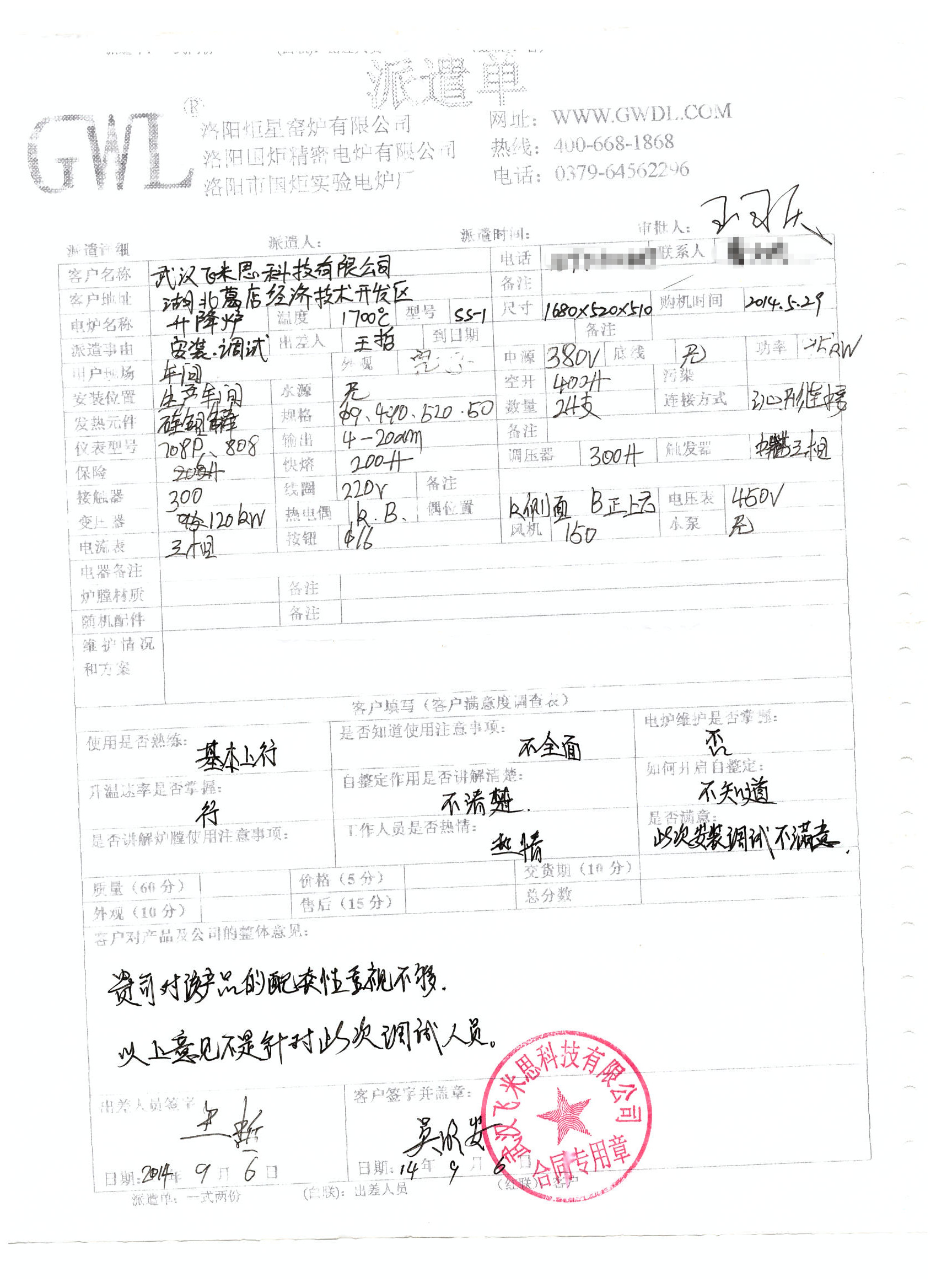 武漢飛米思科技購買升降爐客戶評(píng)價(jià)單.jpg